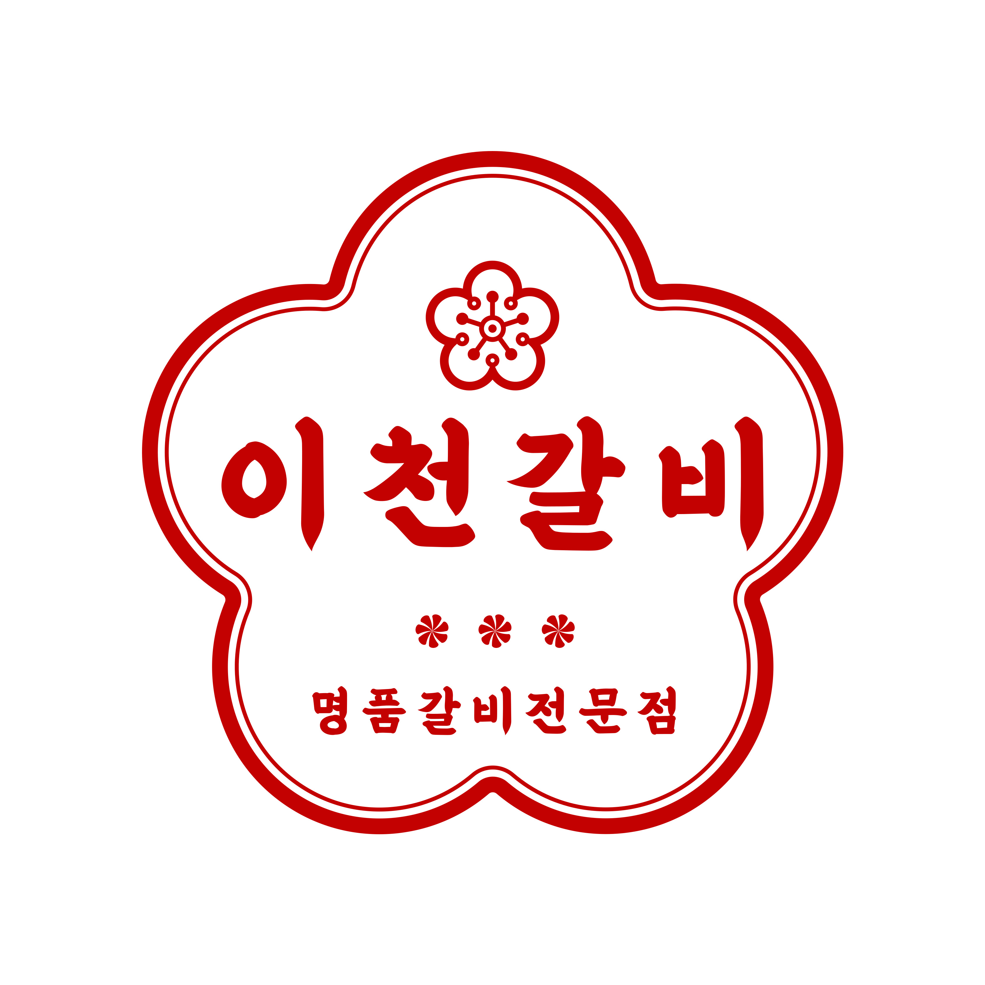 마산 이천갈비
