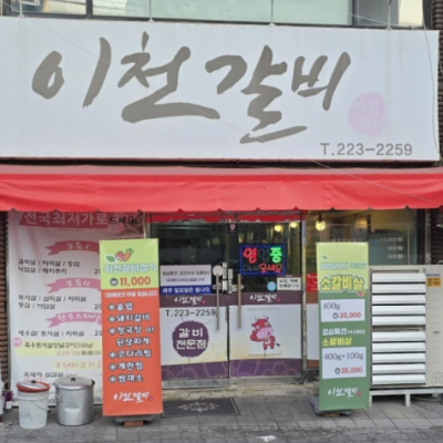마산 이천갈비 대표후기 이미지 4